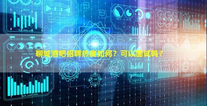 阳泉酒吧招聘